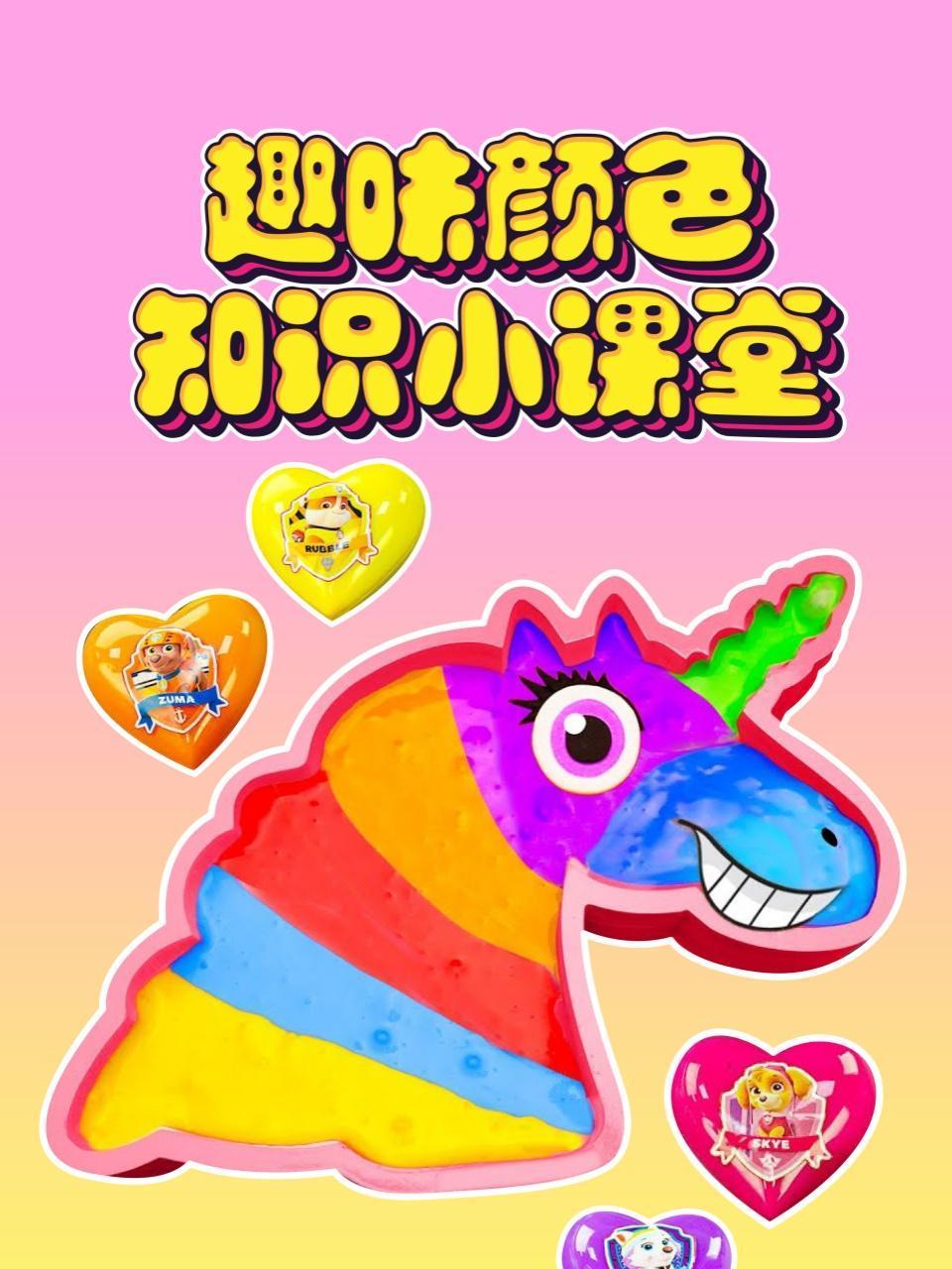 趣味颜色知识小课堂