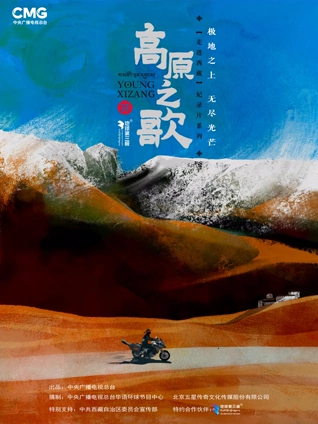 高原之歌:走进西藏