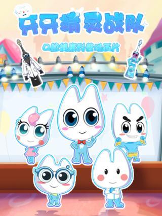 精灵爱牙讲堂之口腔健康知识