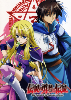 传说中勇者的传说